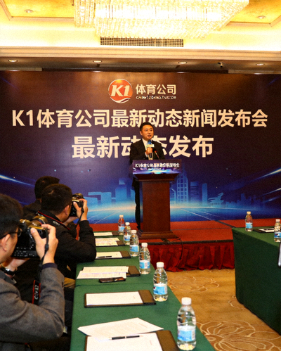 开云线上登录公司最新动态新闻发布会现场，发言人正在讲话